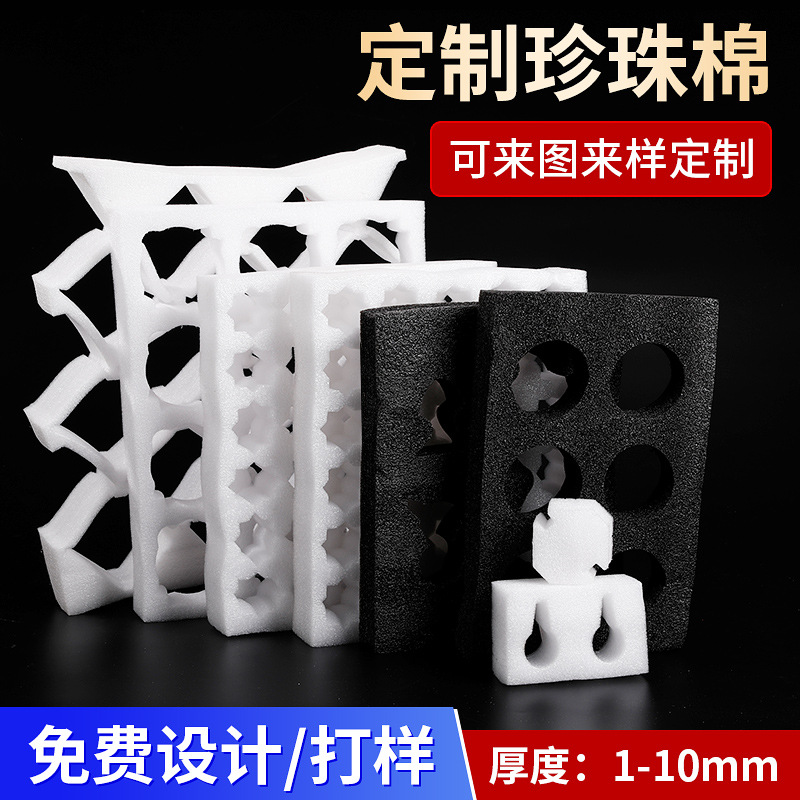 epe异型珍珠棉多色防震水果托内衬泡沫棉包装厂家批发包装内衬