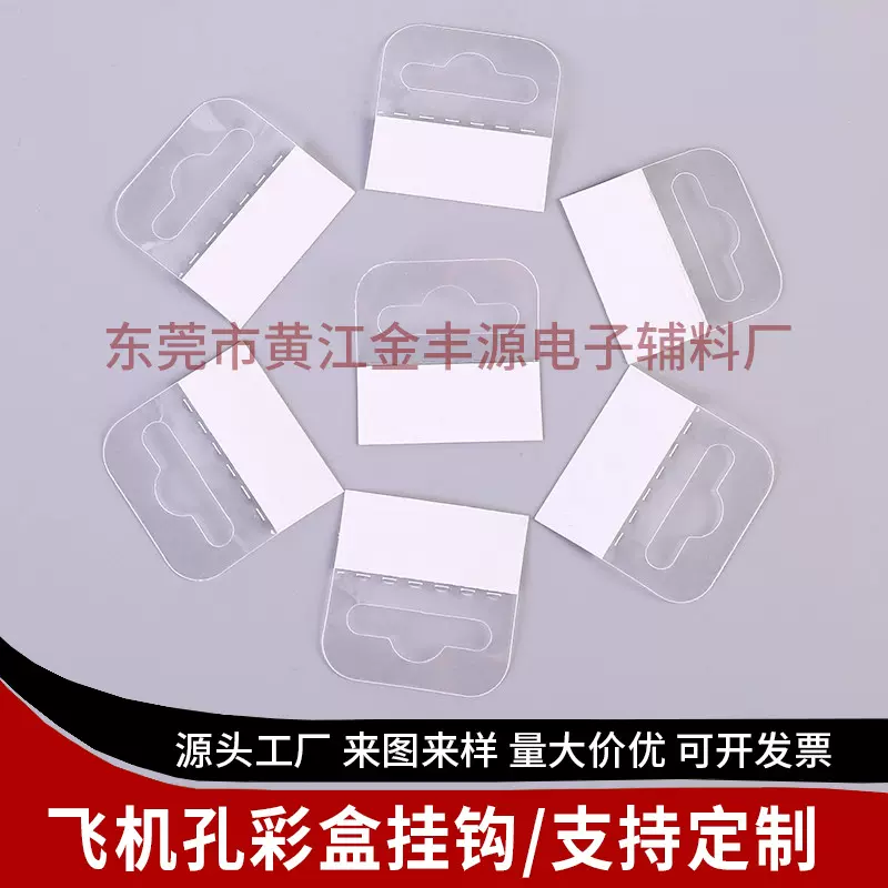 现货透明PET挂钩贴片高粘PVC飞机孔挂钩塑料挂钩三角孔包装挂钩贴