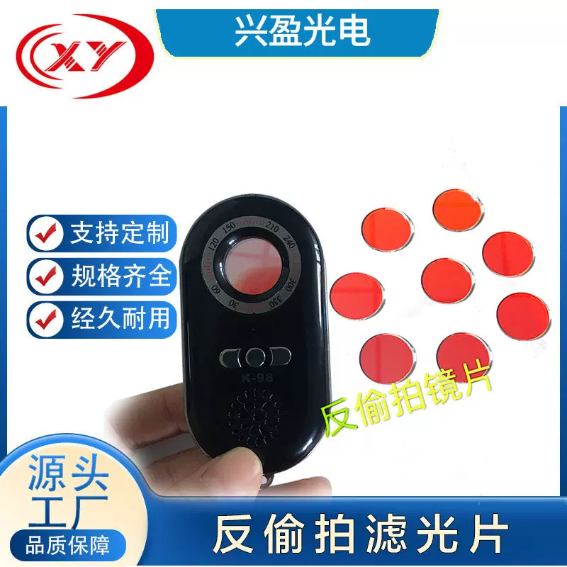 源头工厂直供防偷拍防滤光片摄像头偷窥探测仪器600红外长波通