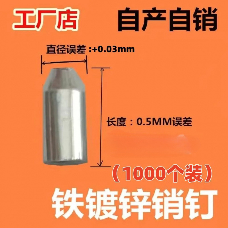 门窗销钉铁镀锌销钉系统门窗销钉断桥门窗销钉1000个装