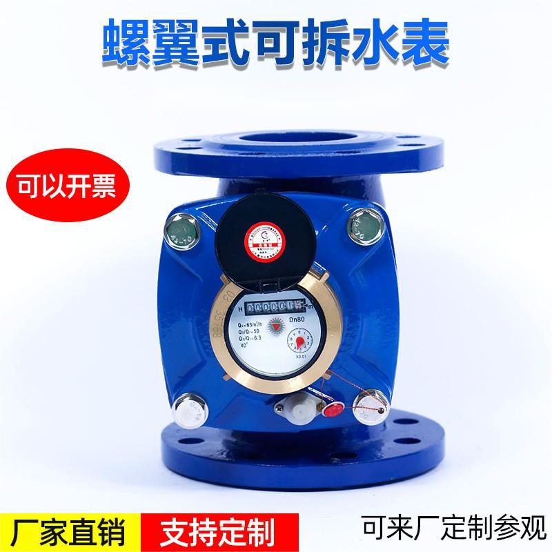 厂家批发机械水表慧泽仪表大口径螺翼式法兰水表干式可拆冷水表