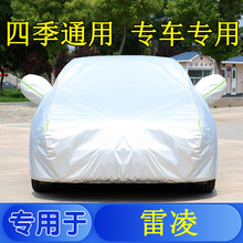 广汽丰田新雷凌专用车衣车罩双擎防晒防雨隔热厚遮阳盖布汽车套外
