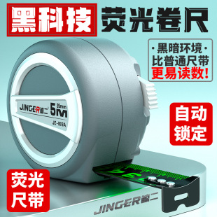 Black Technology Self-Locking Fluorescent Ruler with Imported Tape Measure 5m Widened 7.6m Thickeneded Wear-Resistant Meter Ruler High Precision