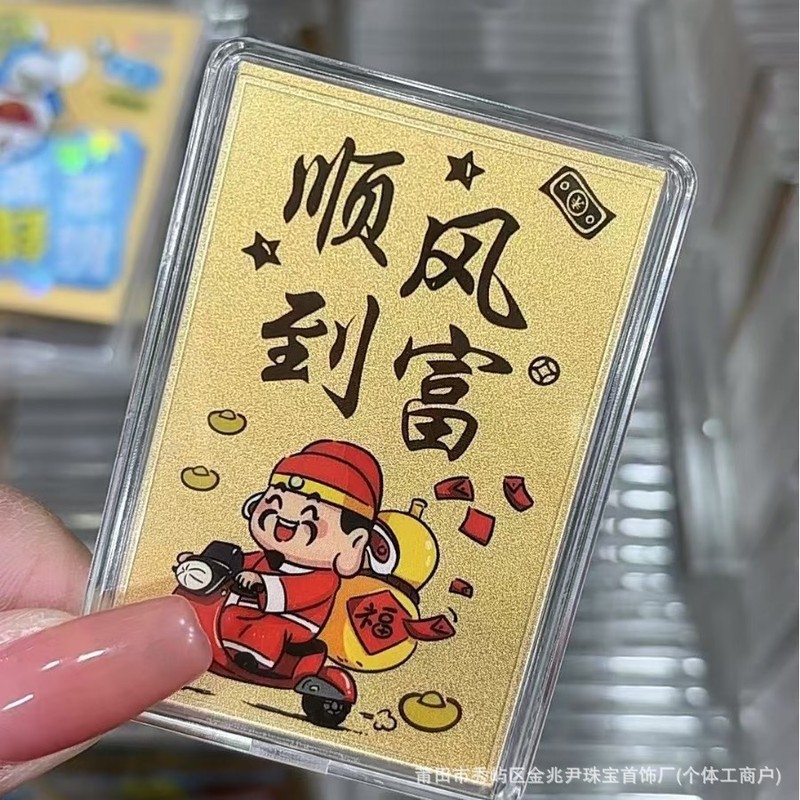 黄金手机贴足金3mg手机贴卡通炫彩顺风顺水顺财神招财猫金卡片贴|undefined