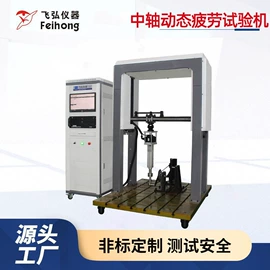 其他试验机;疲劳试验机;冲击试验机