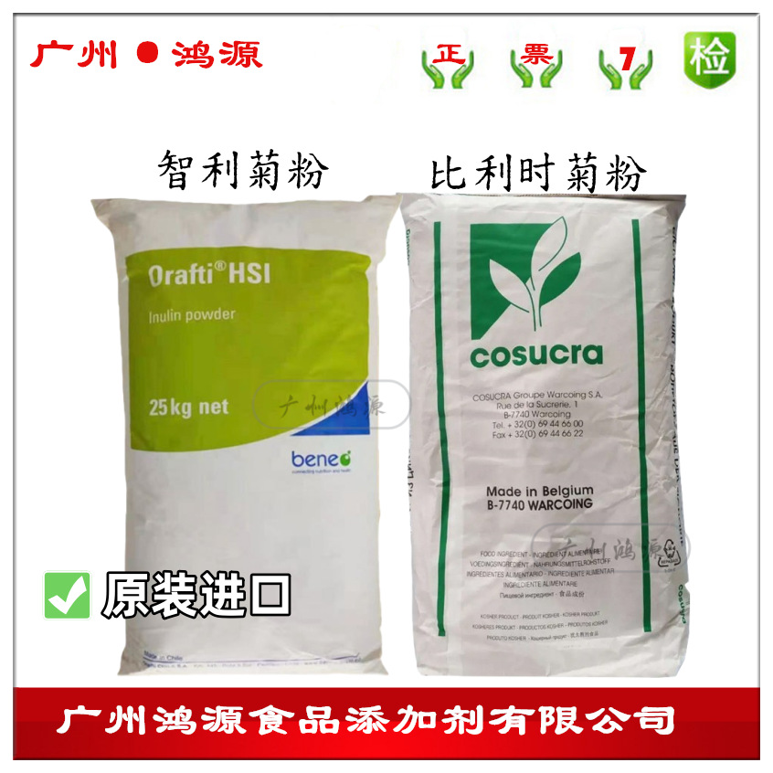 比利时菊粉食品级 智利水溶性膳食纤维高纯度 菊芋提取物 甜味剂