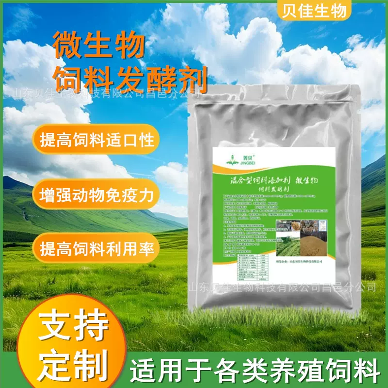 饲料发酵剂青储剂青草秸秆玉米面麸皮发酵有益菌种饲料添加剂