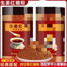 包邮批发-红糖粉云南小黄姜土红糖粉甘蔗手工罐装冲调-红糖姜茶粉