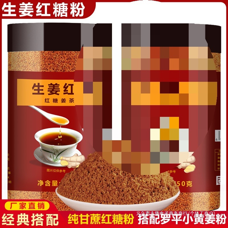 包邮批发-红糖粉云南小黄姜土红糖粉甘蔗手工罐装冲调-红糖姜茶粉