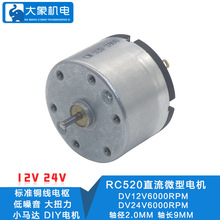 RC520ֱ��΢��늙C12VС�R�_24V늙C�R�_6V̼ˢ늙CDIY���D��늙C