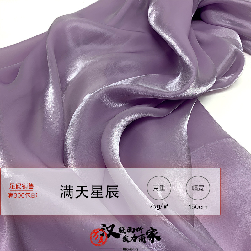 青風緞滿天星辰歐根紗滌綸半透布料春夏連衣裙漢服Lolita裝飾面料