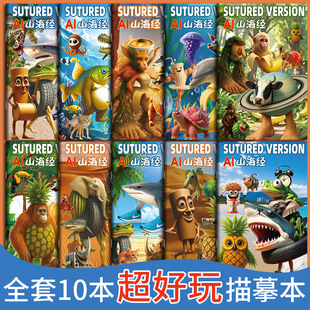Ai Shan Hai Jing Children's Line Drawing Copying Album Cartoon Animal Line Art Tracing Hand-Drawn Coloring Book