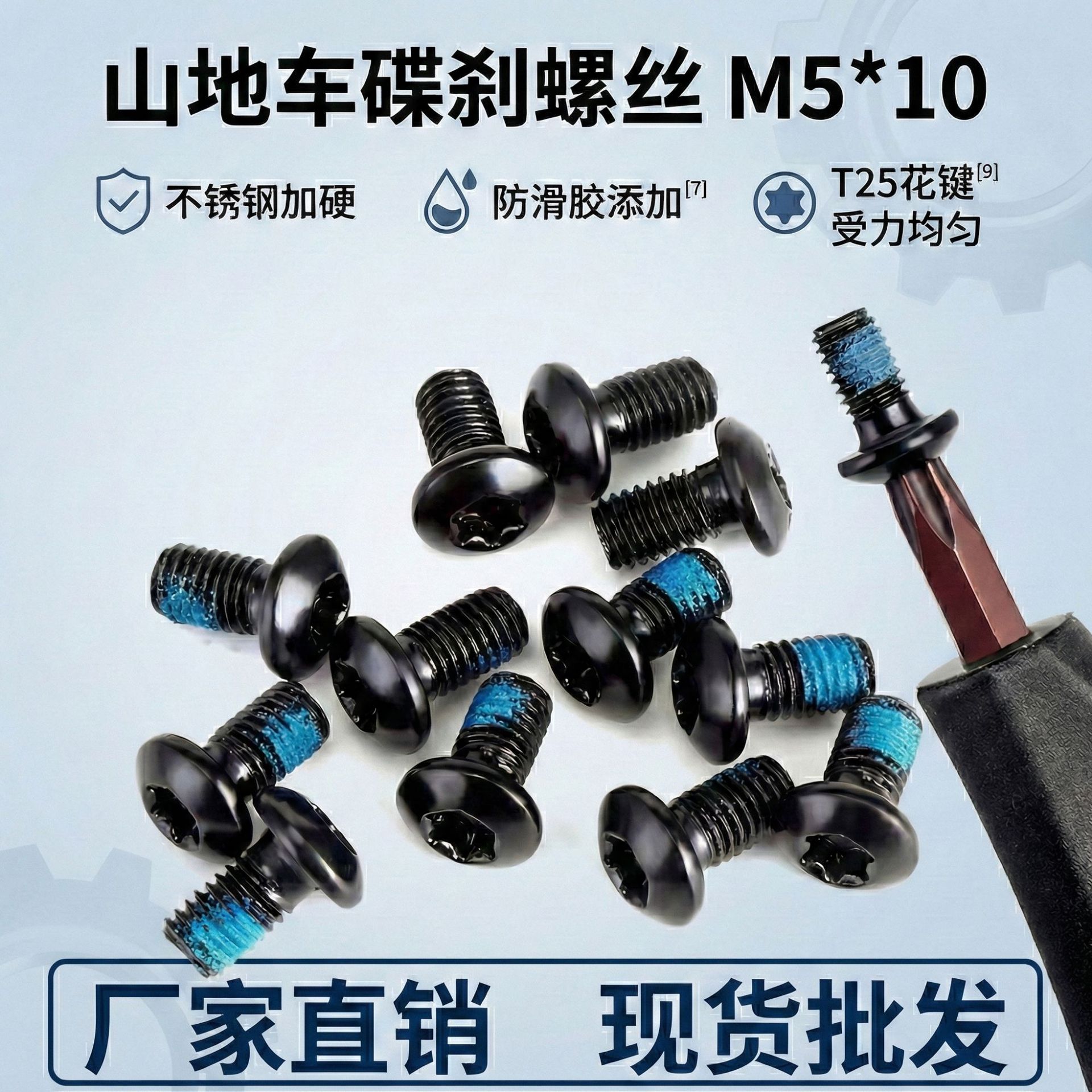 Factory wholesale mountain bike disc screw disc disc brake pad T25 screw M5 * 10mm accessories