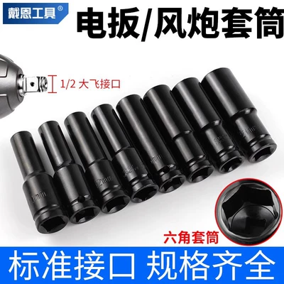 Dane electric wrench socket 8-32mm wind gun head wind batch suit hexagon socket electric drill lengthened socket tool