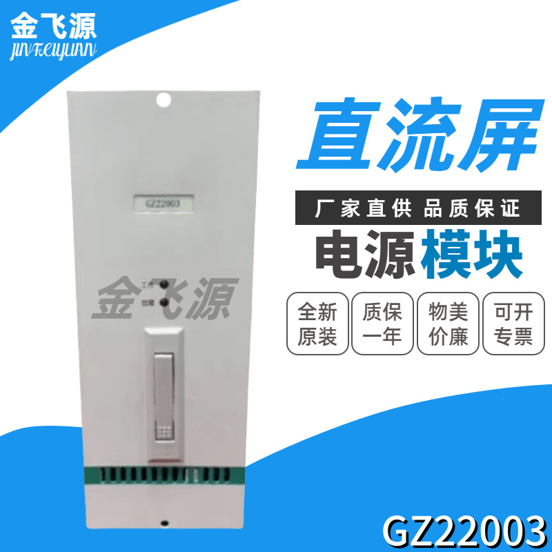 英可瑞壁挂电源模块GZ22003电力智能充电模块整流器全新原装包邮