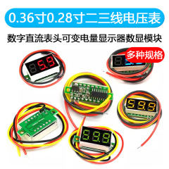 0.15インチ2線3線電圧計デジタル直流ヘッダー可変電力量表示器デジタル表示モジュール