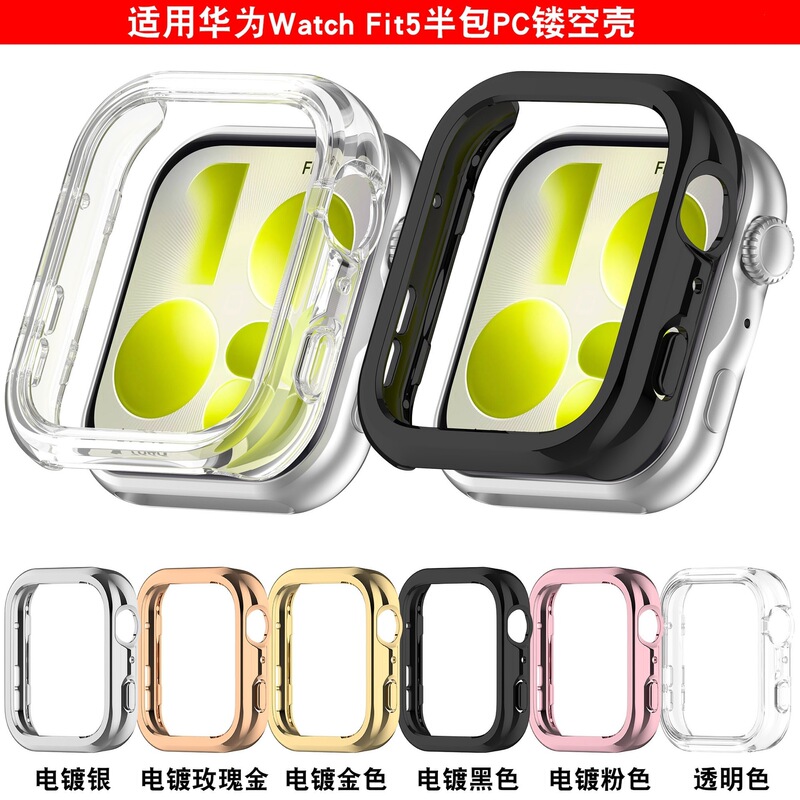 Suitable for Huawei Fit5 pro hollow protective case PC half-cover Huawei watch fit5 watch case