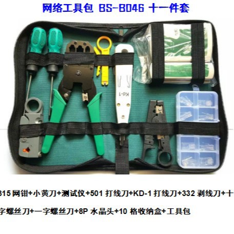 网络工具包套装安装测试仪水晶头护套家用网线钳组合割线压线网钳