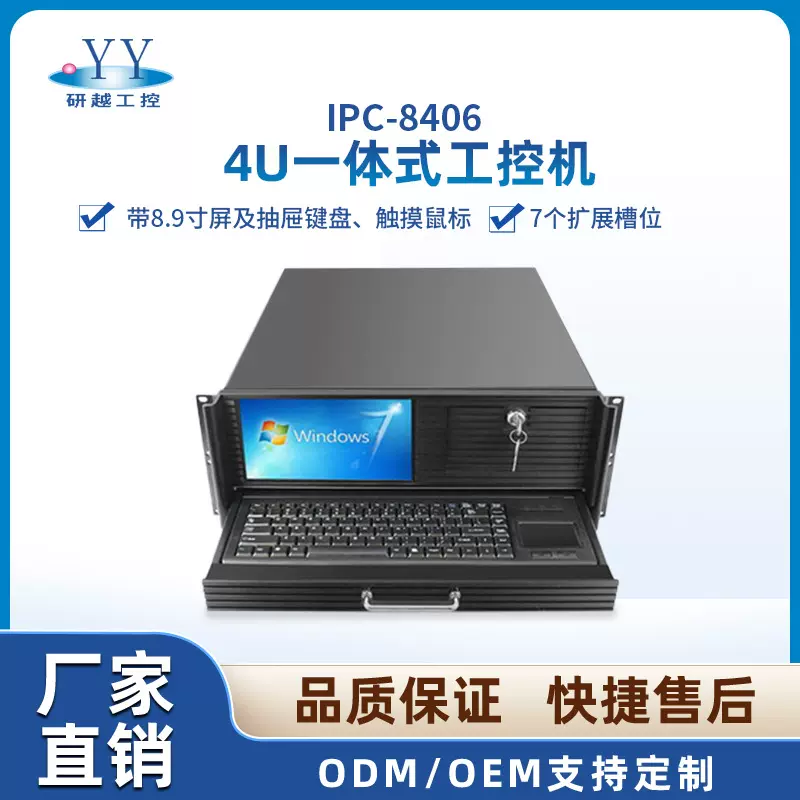 研越源头工厂配置灵活带抽屉键盘鼠标显示4U一体式工控机灵活配置
