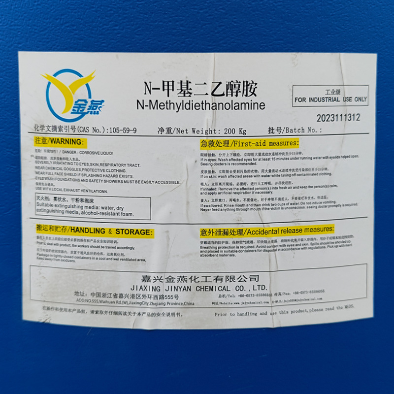甲基二乙醇胺2.jpg