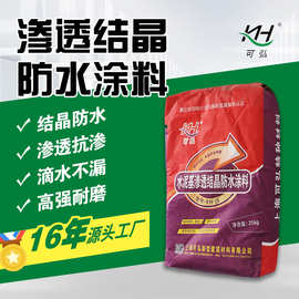 【可拿样】渗透结晶防水涂料地下防水工程水泥基渗透结晶防水涂料