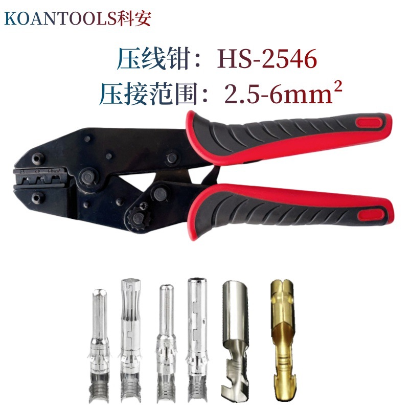 科安HS-2546冷压端子压线钳光伏端子压接钳冷压钳9寸套装