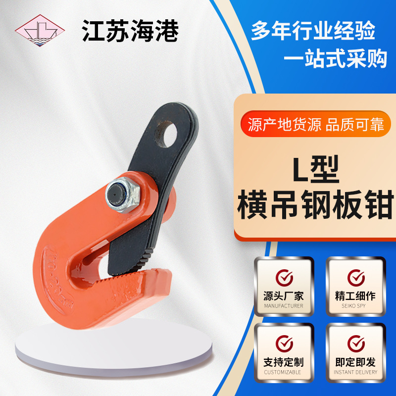 横锻钢板起重吊钳 L型吊钩夹具钢板起重钳横吊钳 5T铁板夹具索具