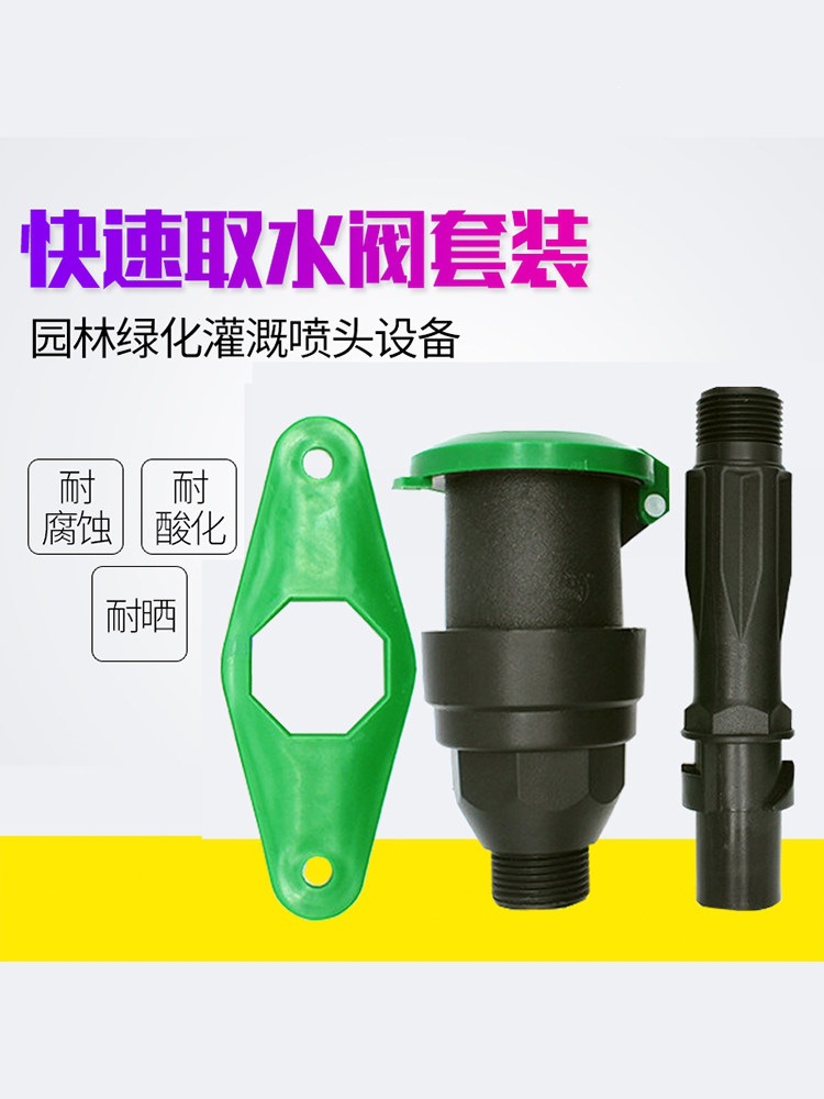 洗车水枪浇花软水管园林草坪绿化带连接头阀门箱取水器插杆6分1寸