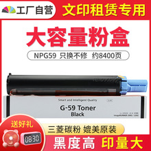 NPG59粉盒碳粉 佳能iR 2002L2002G 2202L 2202N复印机墨粉g59粉筒