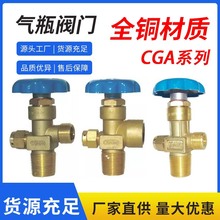 现货直营CGA320全铜阀门CGA580黄铜阀门氧氩氮气二氧化碳钢瓶阀门