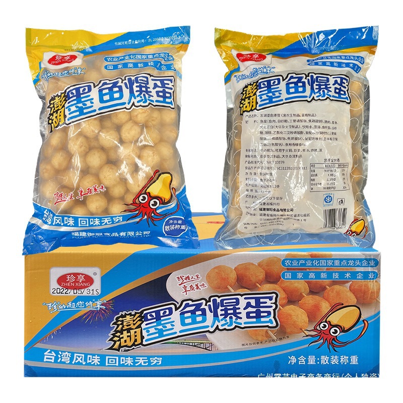 珍享澎湖墨鱼爆蛋墨鱼丸子爆烤丸便利店烤鱼丸子同款火锅关东煮烤