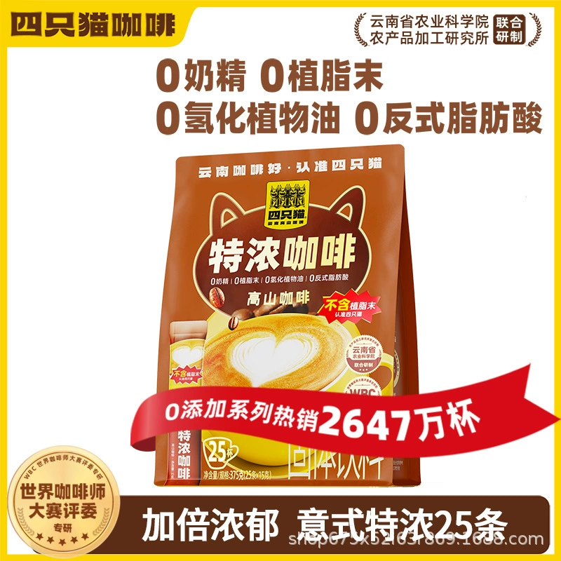 四只猫咖啡 Purchasing Yunnan Alpine Three-in-One Instant Coffee [Total Pallet] before update