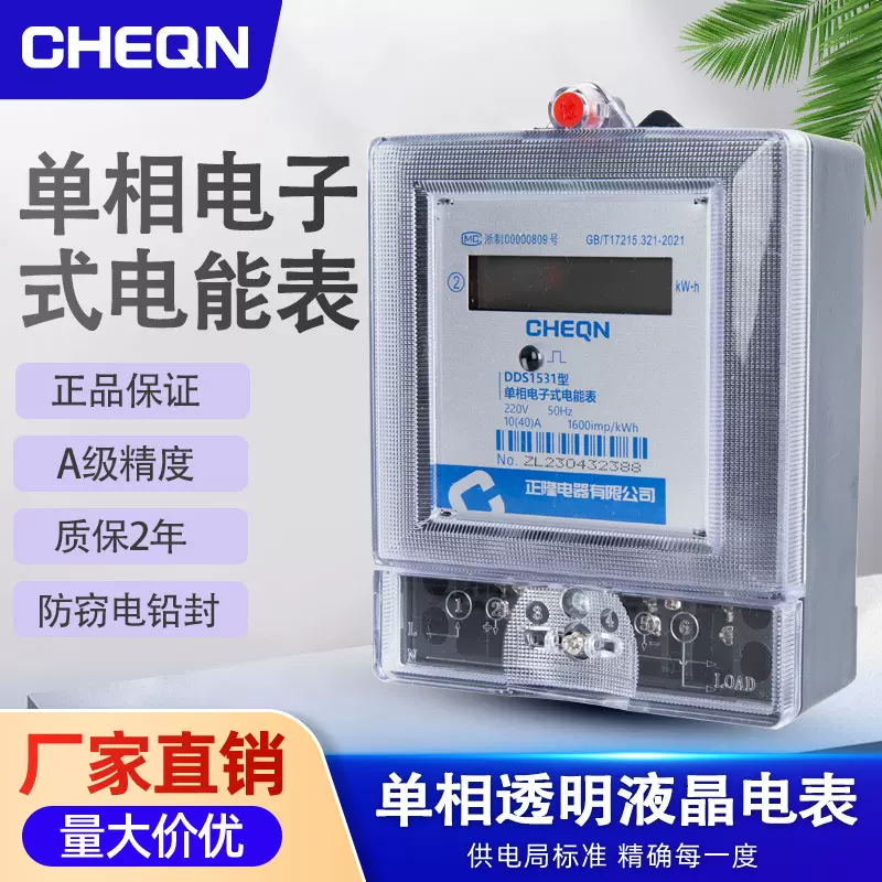 正隆单相电表家用智能液晶单相电子式出租房电表220V电度表防偷电