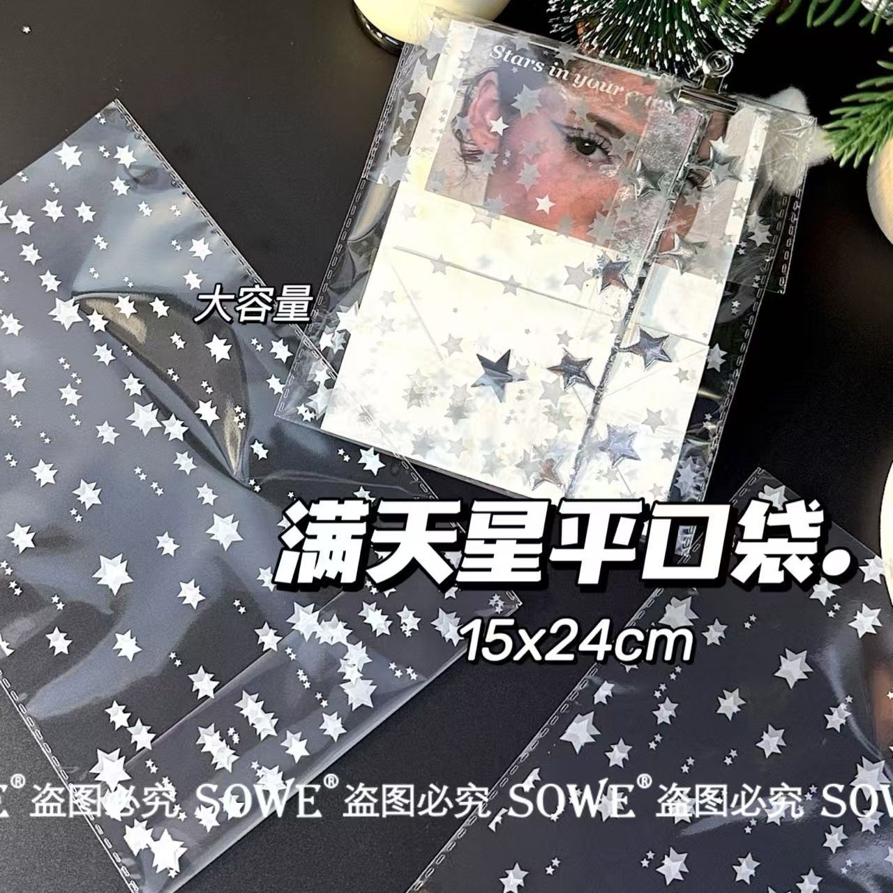 博主同款满天星平口袋ins风出物礼品打包diy高颜值大容星星包装袋