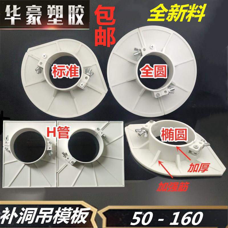 pvc吊洞模板排水管配件吊模消管补洞模具立管封堵模版托板