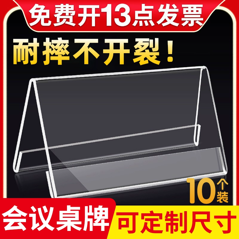 Акрил сидения настольная карта вертикальная карта V-образная карта конференц-карта треугольник двухсторонняя стойка для подписи прозрачная