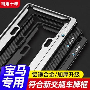 License Plate Frame Border 3 Series 5 Series 1 Series 7 Series Ix3X5X1X2X4X6Ix5 License Plate Protection Frame Car Supplies