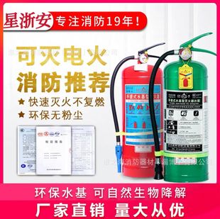 Xingzhe'an Water-based Water-based Fire Extinguisher 3L6L Water Mist Foam Household Vehicle Fire Protection Certification Factory Annual Inspection