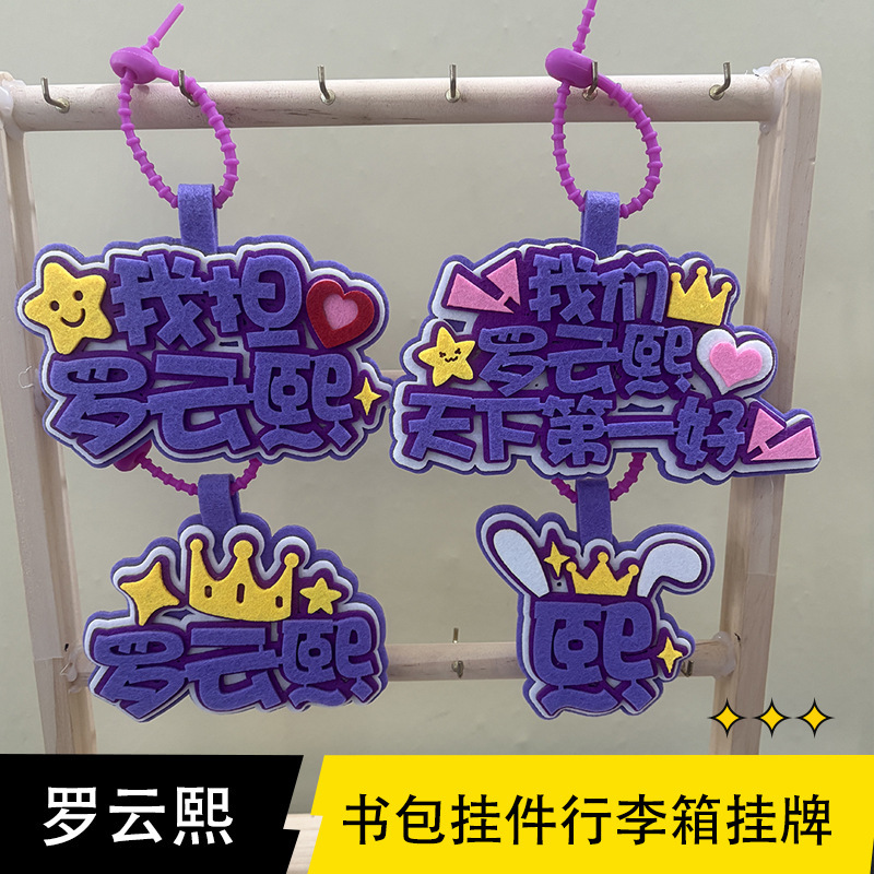 Luo Yunxi Pendant Non-Woven Fabric Backpack Funny Bag Text Support Tag Creative Keychain Hanging Decoration Bag