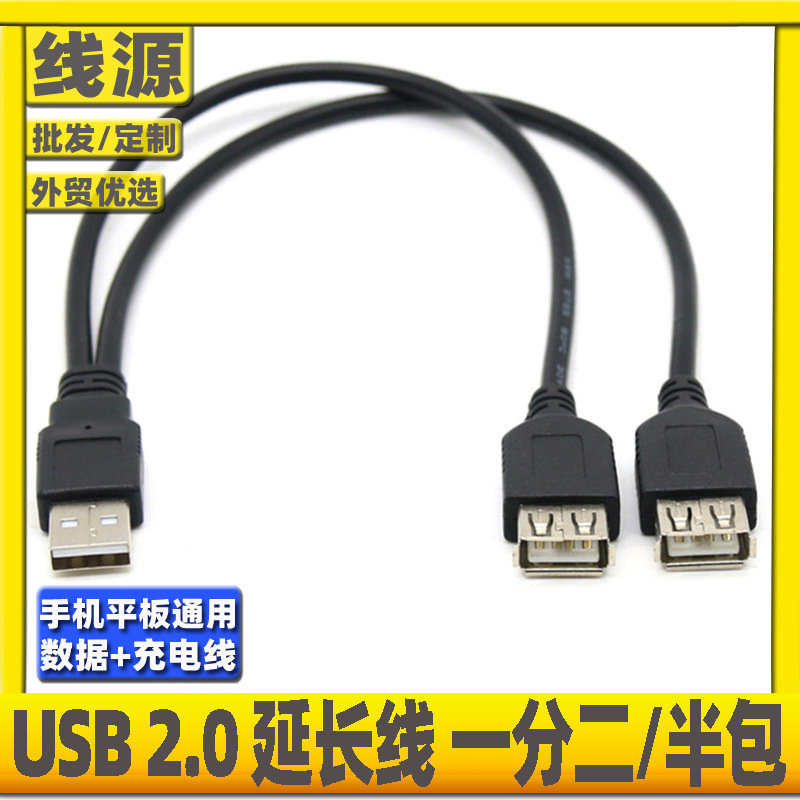 USB 1/2 to 1 male 2 female 3-head data line 2 in 1 double female car charging extension data line