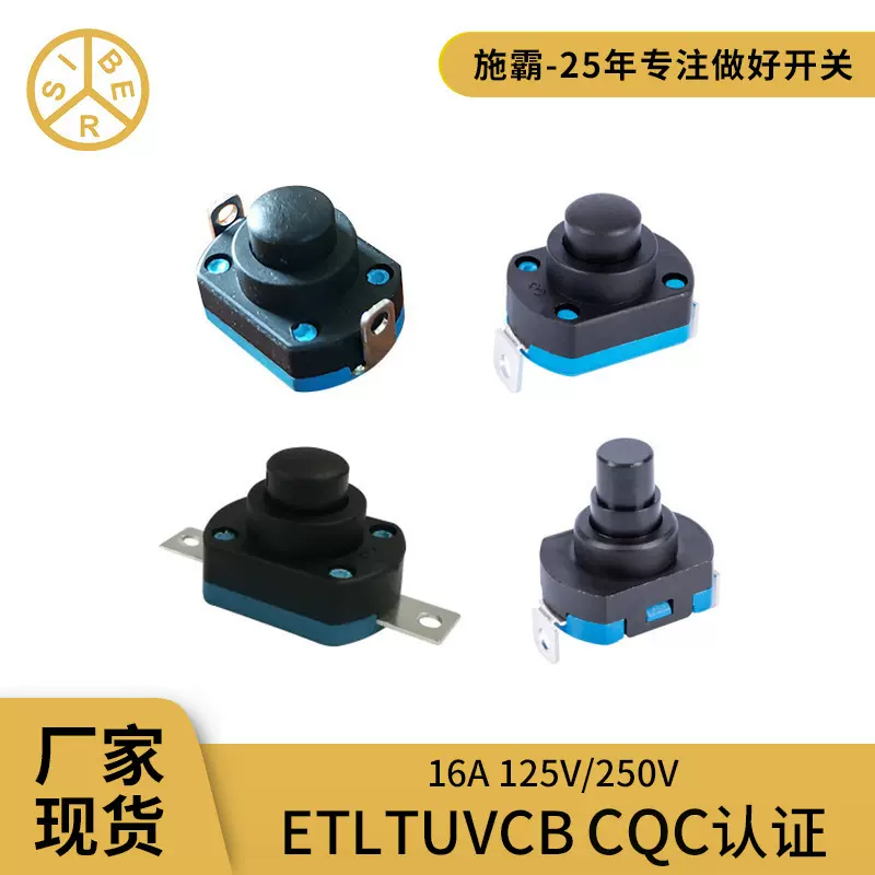 KAN-J2小体积16A大电流认证排插按键开关 手持式除MAN仪按钮开关