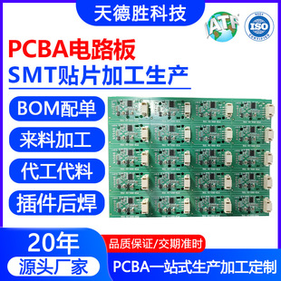 Shenzhen PCBA processing contractor package material circuit board urgent proofing copy board DIP plug-in welding smt patch processing