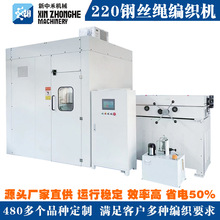 新中禾钢丝绳220系列编织机高速自动编织机编绳机器油管编织机