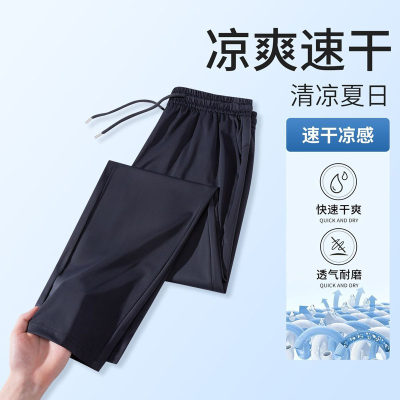 Summer silk thin quick dry breathable trousers for men and women