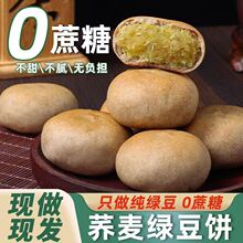 无蔗糖荞麦绿豆饼传统老式糕点老少皆宜绿豆饼糕点独立包装jq其他