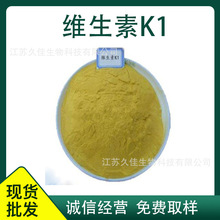 维生素K1 食品级 VK1  植物甲萘醌 维生素 现货 提供样品