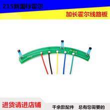 新国标加长霍尔215霍尔线路板 爱玛小乔小牛新国标金宇星电机霍尔
