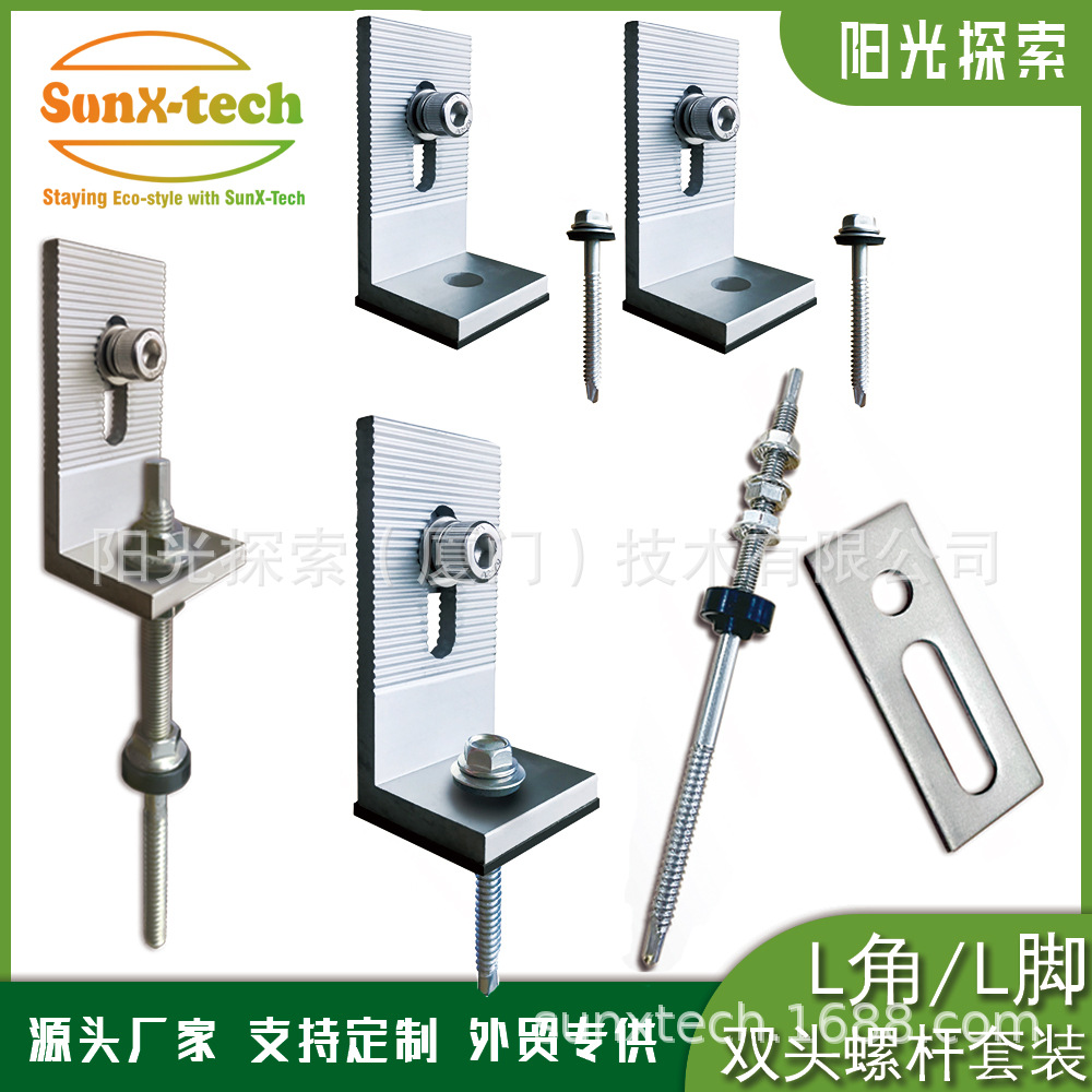 铝L角固定件 屋顶导轨配件夹片 光伏支架配件双头螺杆木纹钉套装
