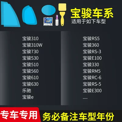 Rearview Mirror Rain-Proof Film for: Rearview mirror rainproof sticker - baojun-full-series-complete-set-of-5-pieces-remark-model-year