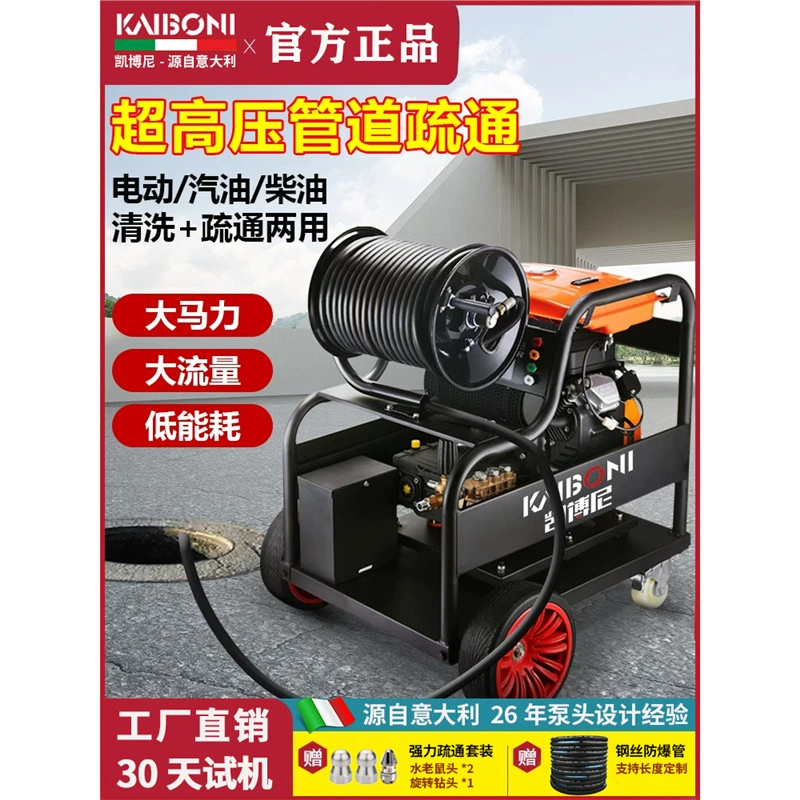 Kaiboni машина для прочистки труб высокого давления 220 В дизель-бензин электрическая профессиональная канализационная водная мышь промышленная очистка